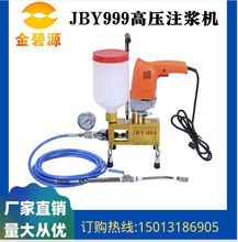 JBY999電動環氧灌漿泵噴注 小型便攜高壓注漿機