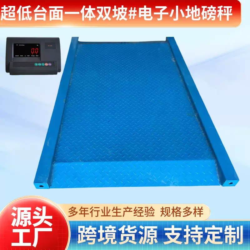 定制碳钢不锈钢304超低台面双坡电子小地磅秤1吨2吨3吨工业地磅称