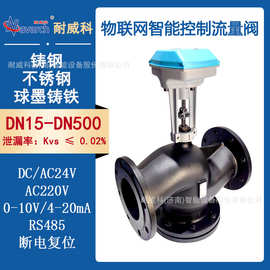 物联网智能控制流量阀电动比例直行程智能调节阀断电复位