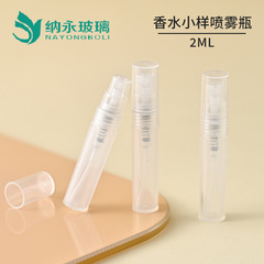 現品2ml香水分注ボトル小容量化粧品サンプルボトルppプラスチック透明香水スプレーボトル