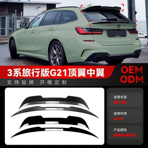 2019 BMW 3 Seriyası G21 Wagon Üst Qanad Arxa Spoiler Dəyişiklik
