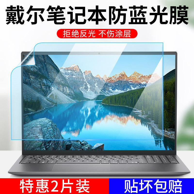 Suitable for Dell Inspiron 14Plus computer screen protector, Inspiron 14Pro anti-blue light anti-radiation screen protector, G15 gaming case Suitable for Dell Inspiron 14Plus computer screen protector, Inspiron 14Pro anti-blue light anti-radiation screen protector, G15 gaming case