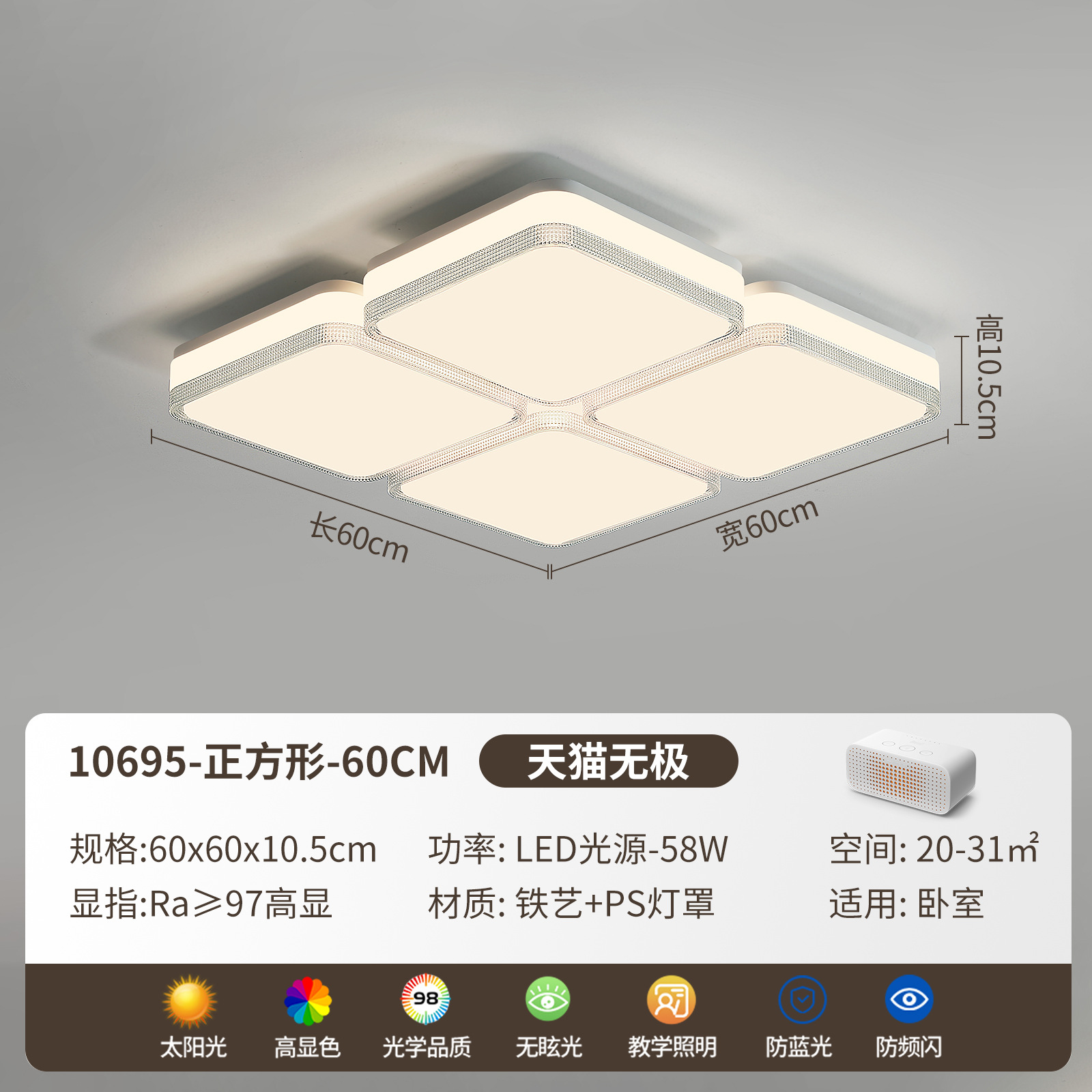 60cm cuadrado - Tmall no polar - espectro completo