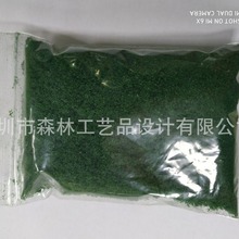 精装DIY手工沙盘建筑模型树粉  微景观仿真草地 特价袋装树粉20克