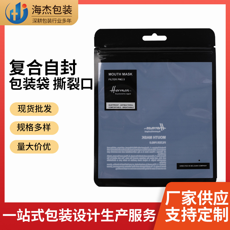 半透明阴阳自封袋塑料骨袋 耳机数据线挂孔饰品包装袋口罩密封袋