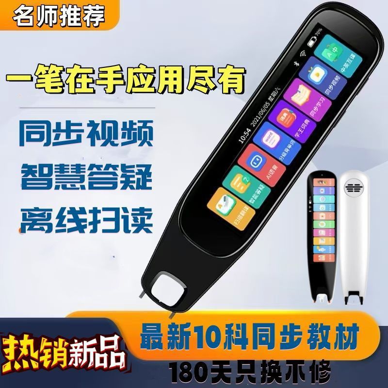 科大讯飞技术提供点读笔初高中不限书籍英语学习扫读笔翻译小初高|undefined