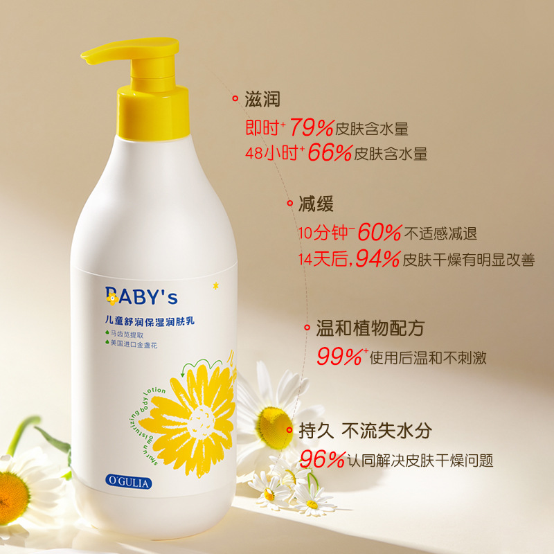阿古麗婭兒童舒潤保濕潤膚乳 補水滋養防乾裂乾燥 秋冬寶寶身體乳
