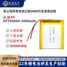KC认证软包锂电池755060-3000mah 美容仪 消毒器激光测距仪锂电池