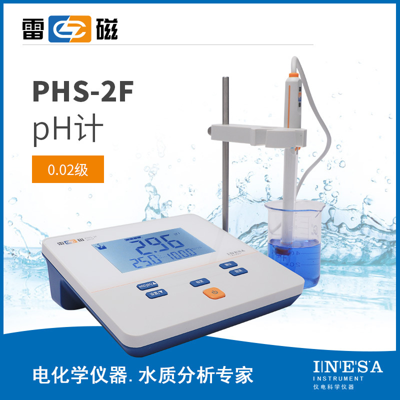 【上海雷磁】PHS-2F型台式PH计酸度计酸碱度值检验测试测量