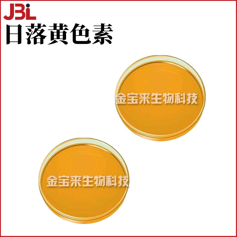 日落黄色素 着色剂 手工皂色素 化妆品原料 100ML