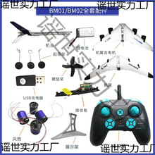BM01�b���w�CA380�տͲ���747��ĭ�ՙC��늙C��C�LͲ��ģDIY���