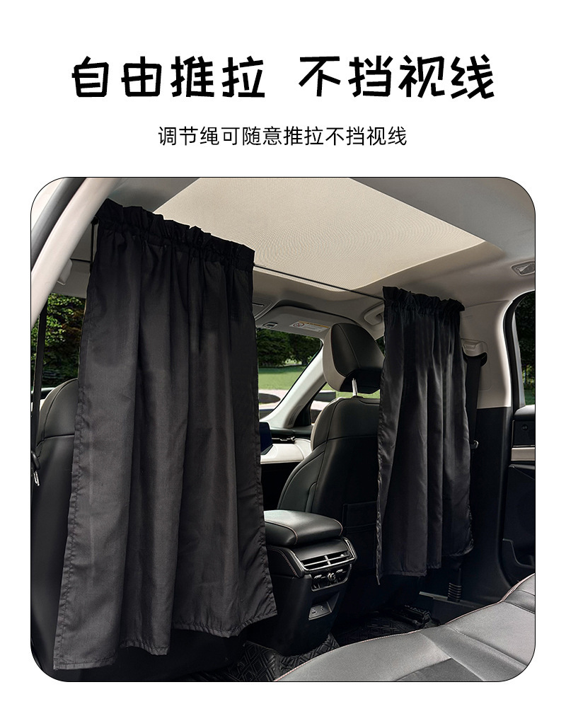 Cross-Border Simple Car Partition Curtain Summer Car Push-Pull Sun Protection and Heat Insulation Sunshade Creative Car Privacy Curtain