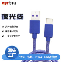 定制适用安卓夜光手机快充数据线编织数据线苹果手机usb数据线