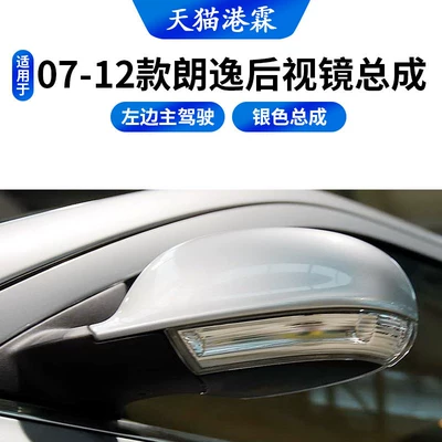 Suitable for Volkswagen Lavida Rearview Mirror Assembly 07 12 13 19 20 Models Lavida Qihang Rearview Mirror Reflector (Rear mirror/rearview mirror assembly) - 07-12-lavida-rearview-mirror-assembly-left-silver-18d-857-507ac