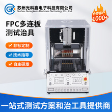 FPC多连板测试治具精密探针模组柔性电路板多联片ICT测试夹具厂家