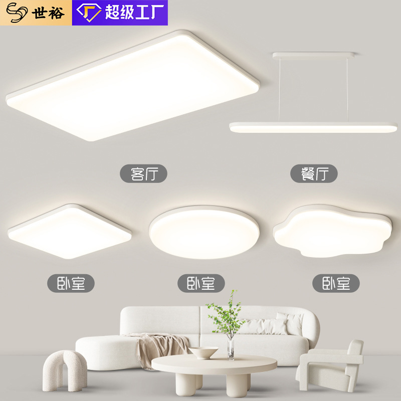 Ultra-Thin Living Room Lamp Cream Style New Rectangular Bedroom Modern Extremely Simple Atmospheric Ceiling Lamp Whole House Package Lamp