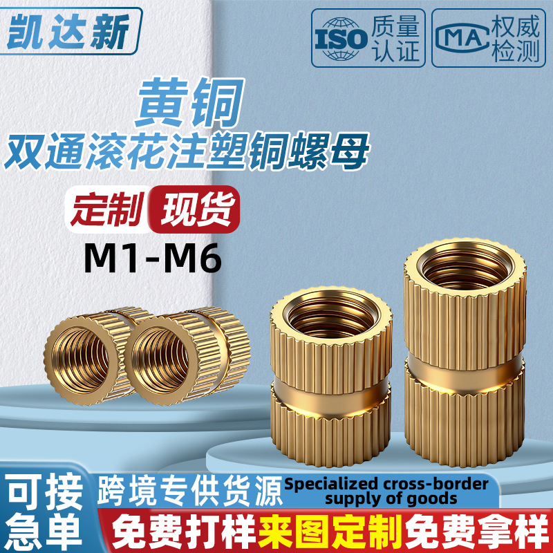 铜注塑螺母预埋滚花M3M4手机铜塑胶铜嵌件源工厂加工多行业适用