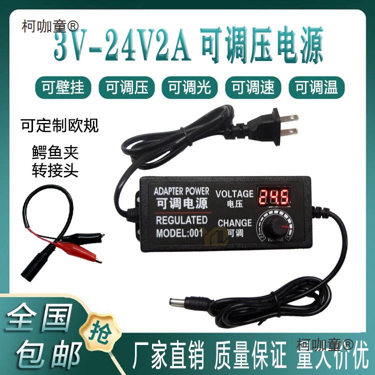 3-12V5A可调压电源适配器3-24V直流无极调速调光灯带风扇数麦太保