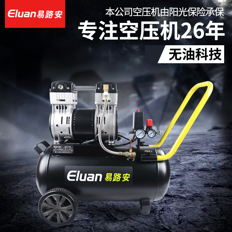 易路安S10无油静音冲气泵木工喷漆空压机220V空气压缩机厂家批发