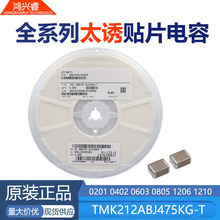 太诱贴片电容TMK212ABJ475KG-T 0805 4.7uF±10%25V X5R电子BOM配