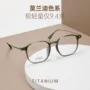 超轻近视眼镜框