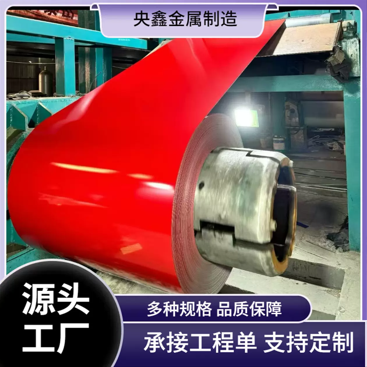 彩涂厂家多种颜色定制彩涂卷彩钢卷压型瓦彩钢板氟碳漆聚酯漆彩钢