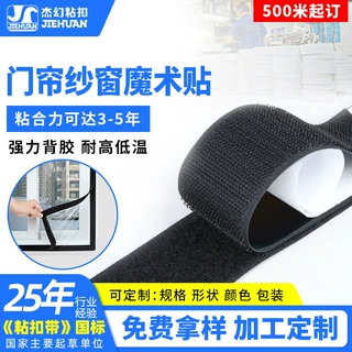 东方搭扣门帘蚊帘纱窗背胶魔术贴耐高低温强力双面魔术贴带背胶