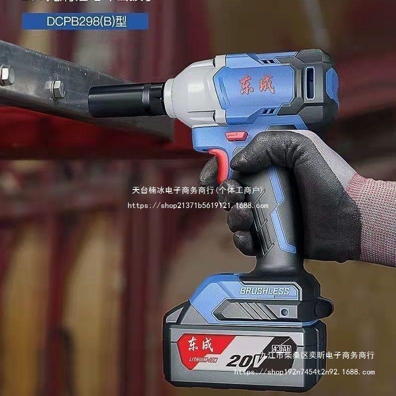 东成电动扳手无刷充电式冲击扳手架子工大功率东城锂电原装298