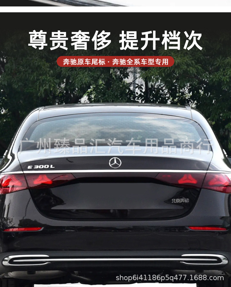 Suitable for Mercedes-Benz A-Class C-Class E-Class S-Class C200Le300L Glc Gle Rear Trunk Standard Car Tail Standard Three-Pronged Tail Standard