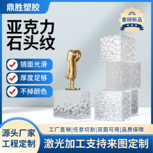 水波纹石头纹亚克力板高透明有机玻璃隔离板亚克力纹路板隔断柜门