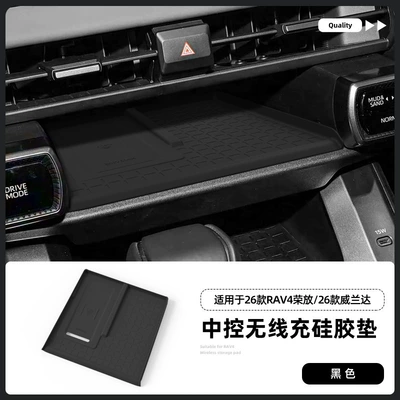 Suitable for 26 Models of Rav4 Wireless Charging Silicone Anti-Slip Mat, Wilanda Center Console Protection Car Accessories Modification (Anti-slip mat) - 26-models-of-rav4-rongfangweilanda-wireless-charging-silicone-pads-domestic