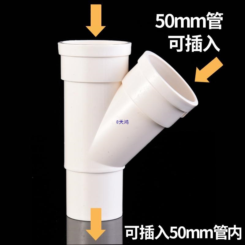 内外插缩口斜三通50排水管延长接头防臭内插斜三通下水管配件