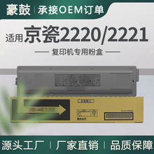 适用京瓷2220粉盒tk4158墨盒2220打印机碳粉墨盒2221复印机墨粉