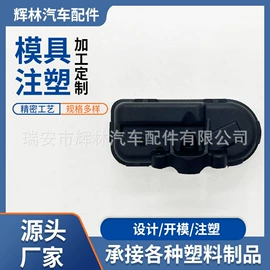 胎压监测系统;模具制造;冲压加工