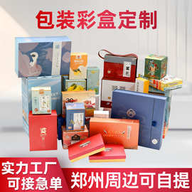 包装盒白卡纸盒定制彩盒化妆品产品盒子定做盲盒空盒河南印刷厂