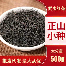 茶叶高山散装正山小种红茶2026年武夷山花果香小种桐木关新茶批发