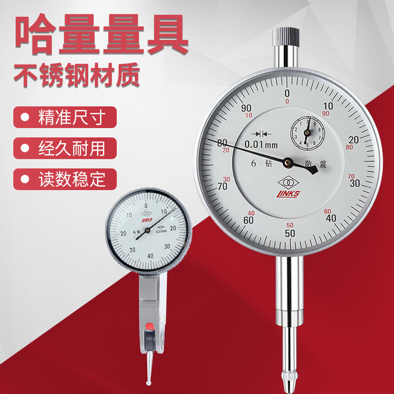GL哈量杠杆百分表0.01千分表0.002小校表0-0.2-0.8mm不锈钢指示表