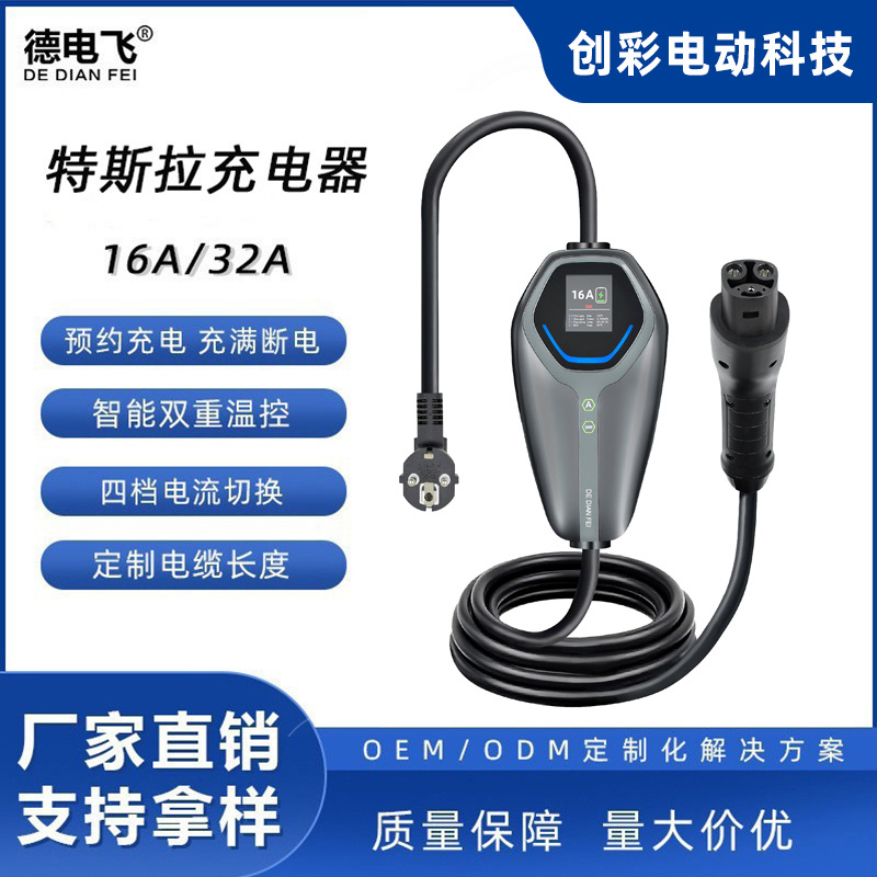 NACS新能源汽车通用随车充16A 3.5KW充电器特斯拉交流便携充国标