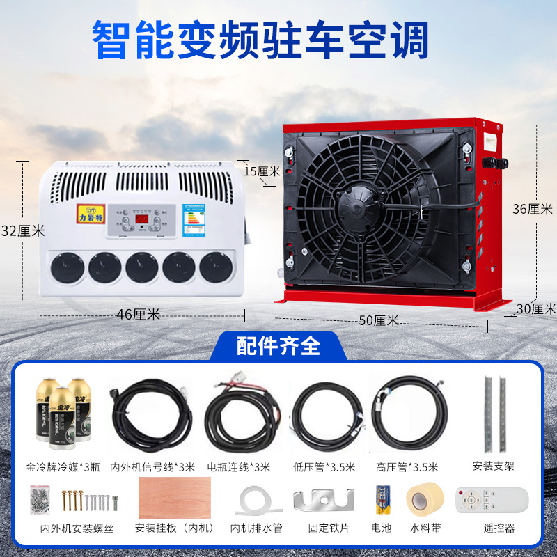 Liyante 24V Truck Parking Air Conditioner Car Electric DC Frequency Conversion 12V (Automotive air conditioning) - 24v-red-full-set-of-accessories