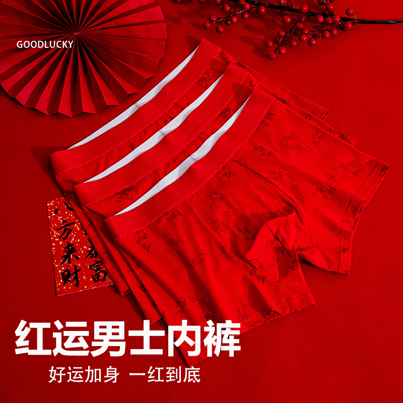 男纯棉抗菌大红色四角短裤头结婚礼物秋冬2025新款透气平角裤