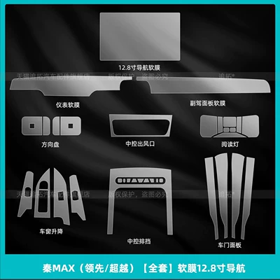 Car interior film – film modification parts - qin-max-leading-beyond-full-set-soft-film-128inch-navigation