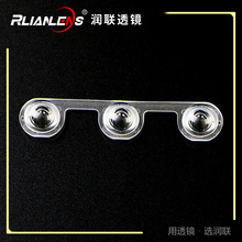 【润联透镜】3528模组透镜 160度注塑模组透镜 LED连体模组透镜