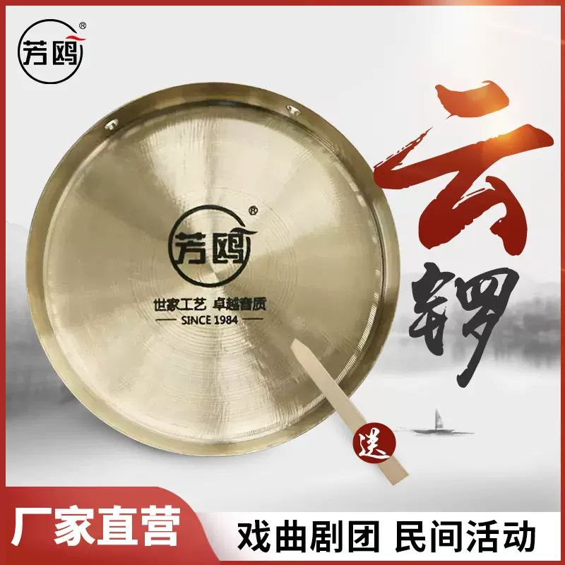 芳鸥铜锣12公分道士云锣手工响铜小锣小月锣油锣抛锣锣鼓民间乐器