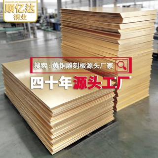 H59H62H60黄铜板定制加工 加厚铜片薄片定做激光切割40年源头厂家