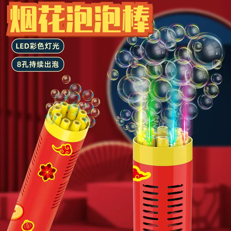 过新年烟花泡泡机网红爆款儿童吹泡泡礼花鞭炮烟火全自动婚礼玩具