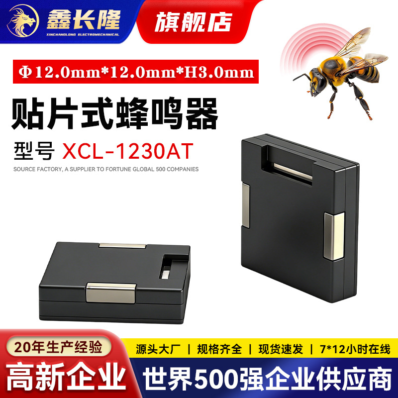 贴片式无源蜂鸣器3V侧发音高频4KHz超薄SMD讯响器1230AT蜂鸣器