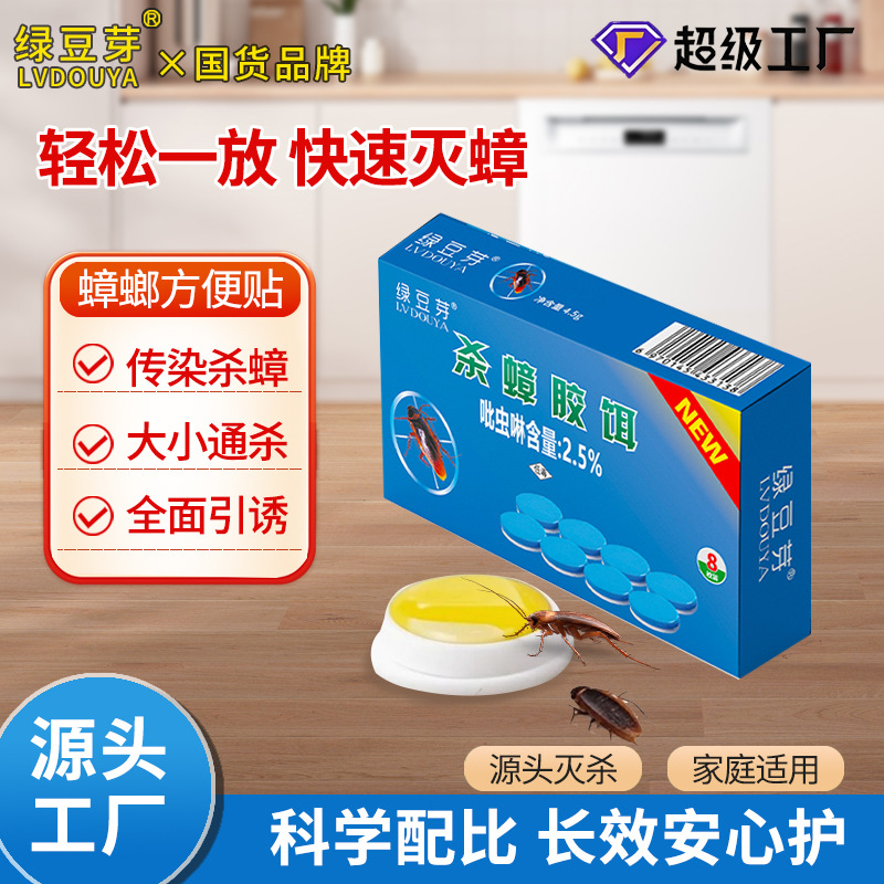 绿豆芽吡虫啉杀蟑螂药批发方便贴家用非无毒批发安全蟑螂贴代发
