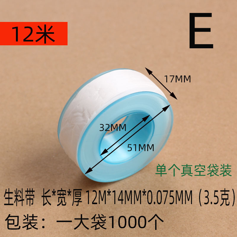 E (largo 12M * ancho 14MM * espesor 0,075 MM)