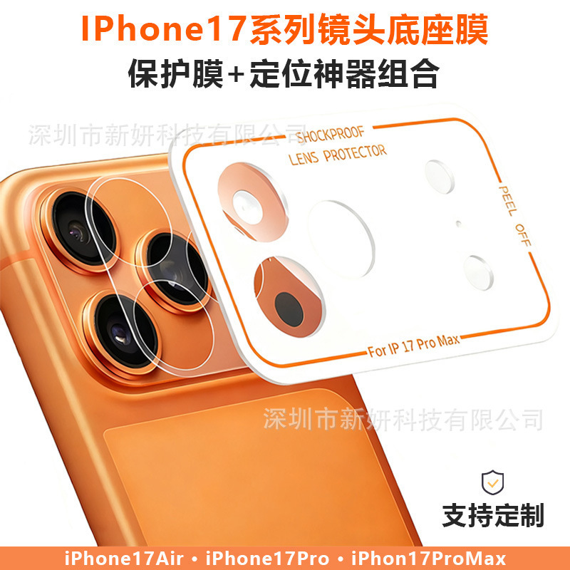 Suitable for Apple 17 Pro Max Camera Protective Film, Quick Application iPhone Matte Lens Module Base Film