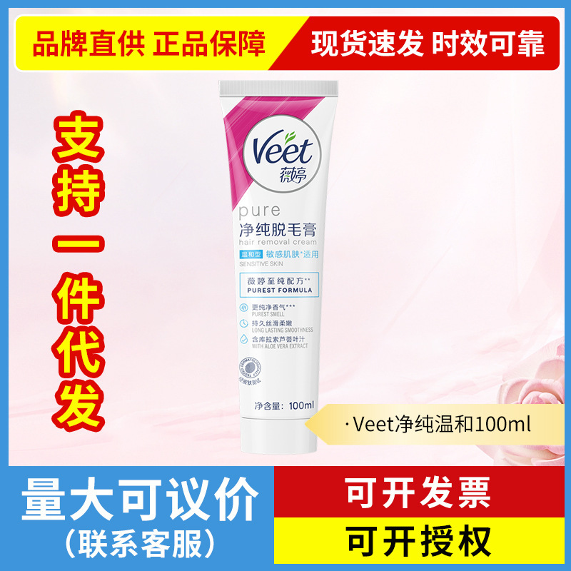 Veet ウェイティング ピュアマイルド 除毛クリーム シリーズ 50ml/100ml/200ml 脇毛 体毛|undefined